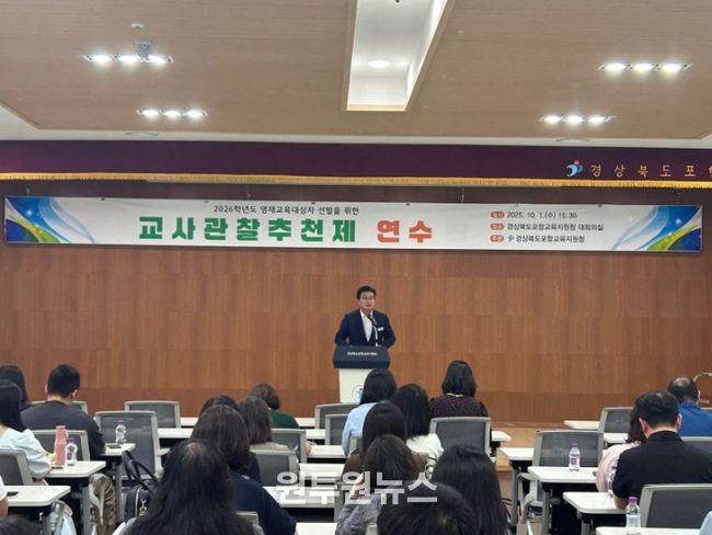 포항교육지원청, 영재교육대상자 교사관찰추천제 연수 실시