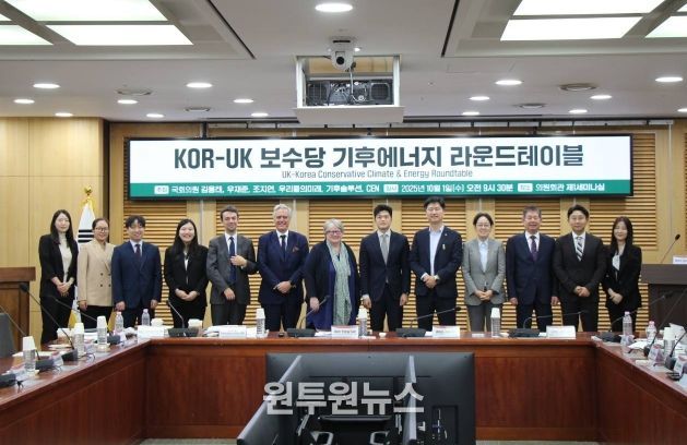 KOR-UK 보수당 기후에너지 라운드테이블