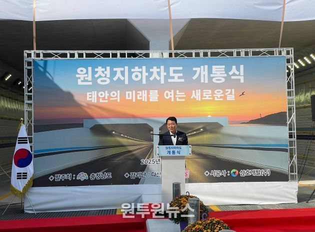 원청지하차도 제막식