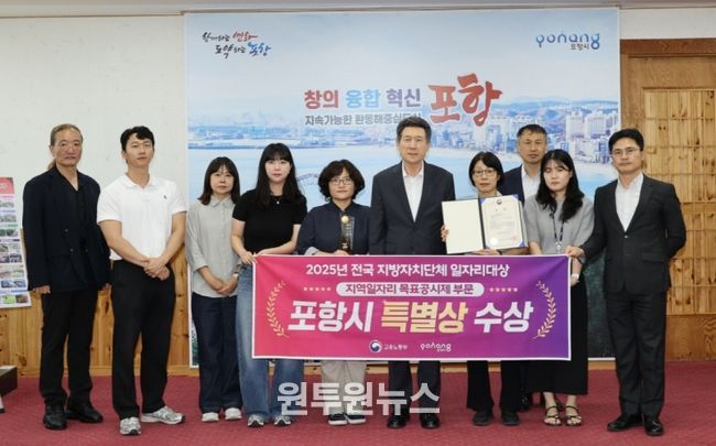포항시가 ‘2025년 전국 지방자치단체 일자리대상’에서 특별상(고용노동부장관상)을 수상했다.