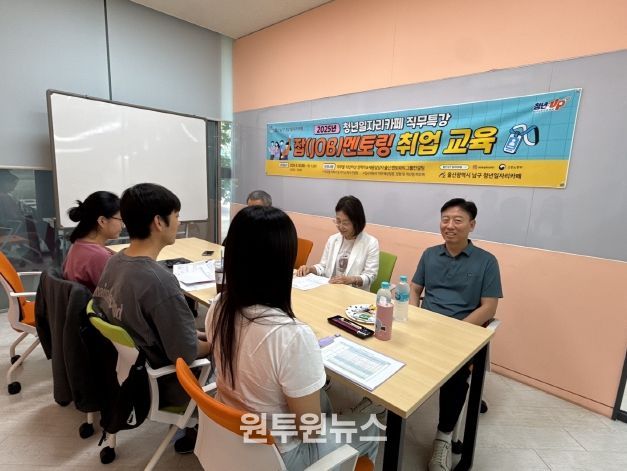 남구 청년일자리카페 ‘직무별 잡(JOB)멘토링 취업 교육’운영