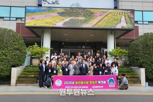 남구, 일반음식점 영업주 워크숍 개최