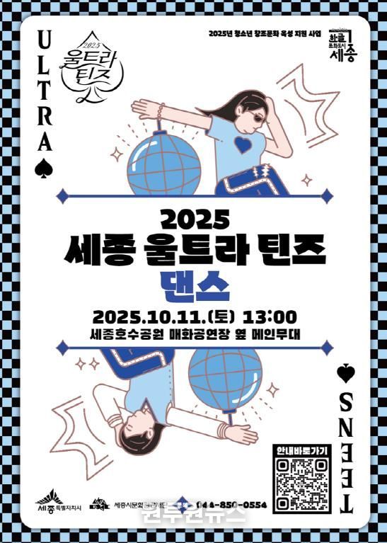 '세종 울트라 틴즈댄스' 청소년 꿈끼 펼친다