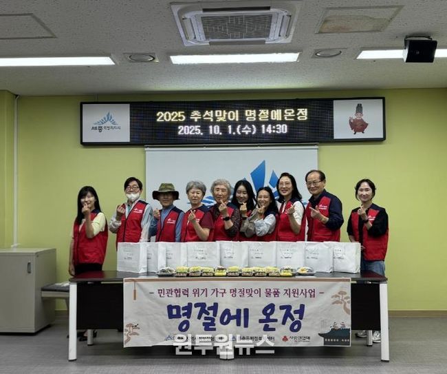 세종시 종촌동, 추석 맞이 '명절에 온정' 나눔 행사 개최