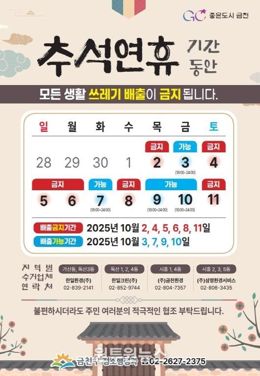 추석연휴 쓰레기배출 가능일 홍보물