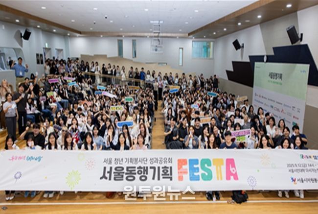 2025년 서울 청년 기획봉사단 성과공유회 ‘서울동행기획 FESTA’