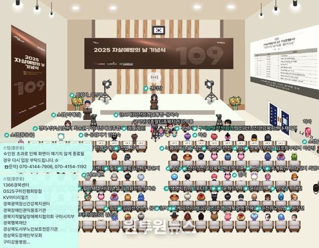 구미시, 메타버스에서 제13회 자살예방의 날 기념행사 열어