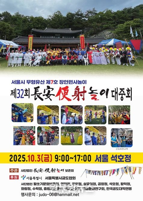 ‘제32회 장안편사놀이 대중회’ 포스터