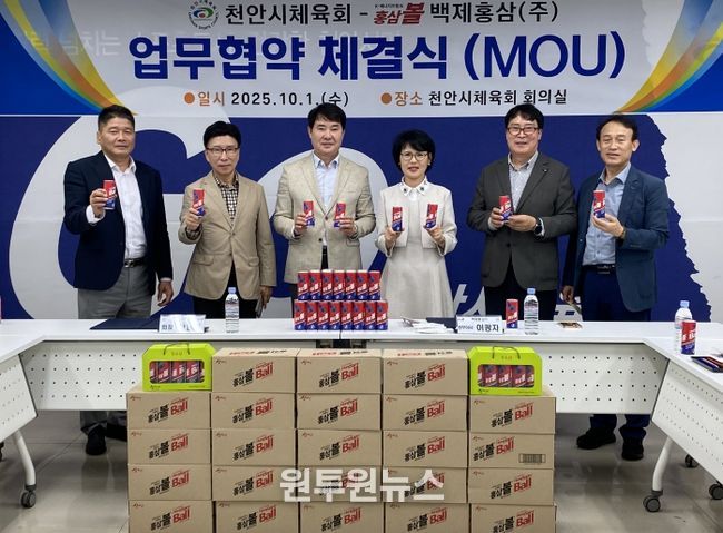 천안시체육회(백제홍삼 업무협약)