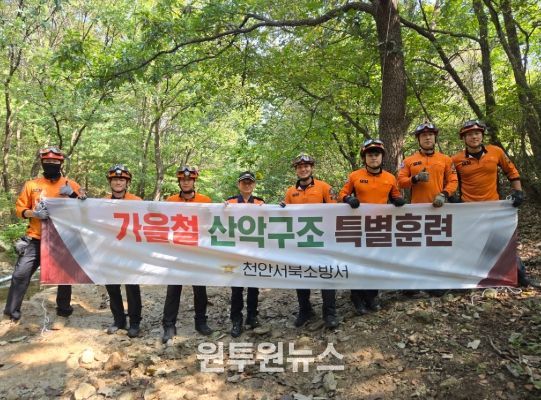 천안서북소방서, 가을철 산악사고 대응 특별구조훈련