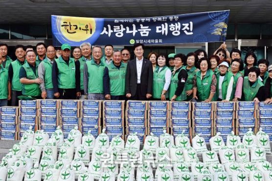 2일 밀양시청 중앙현관에서 열린 한가위 사랑나눔 대행진 행사에 참석한 밀양시새마을회 회원과 관계자들이 기념 촬영을 하고 있다.