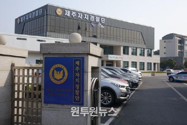 제주도 자치경찰단