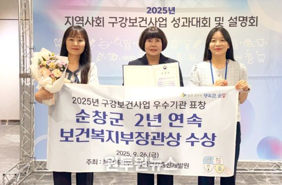 순창군, 구강보건사업 우수기관‘2년 연속’보건복지부장관 표창 수상