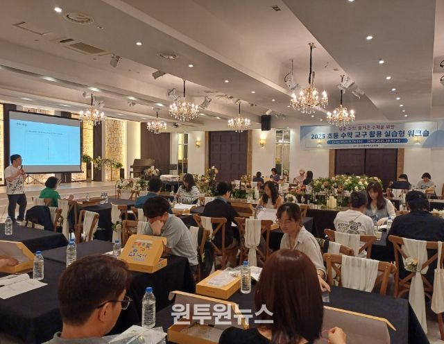 수학적 탐구에 재미를 더하는 수학 교구 활용 수업워크숍 개최