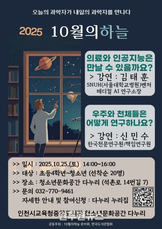 과학자 재능기부 강연 ‘10월의 하늘’