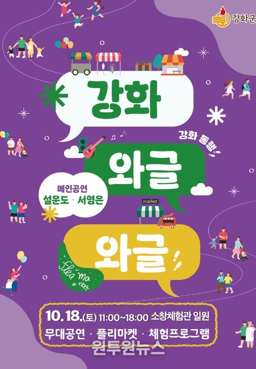 “와글와글” 행사 개최