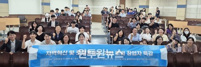 경상국립대학교(GNU)는 9월 29일 가좌캠퍼스 교양학관에서 ‘지역혁신 및 로컬콘텐츠 기반 로컬 창업자 특강’을 개최했다.