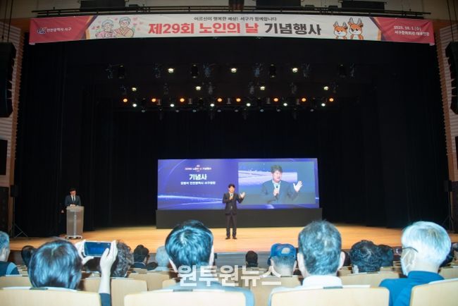 인천 서구, 제29회 노인의 날 기념식