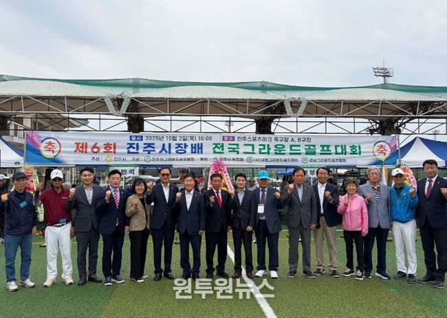 제6회 진주시장배 전국 그라운드골프대회