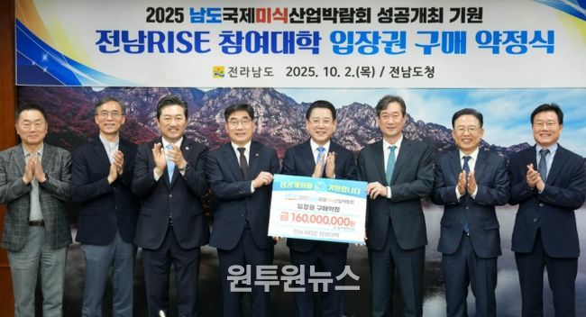 전남RISE 참여대학 남도국제미식산업박람회 입장권 구매약정식