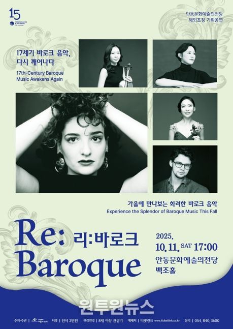 안동문화예술의전당 특별기획 Re:baroque(리:바로크) 다시 깨어나는 바로크 음악