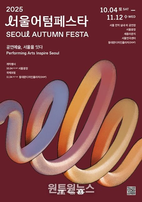 '2025 서울어텀페스타' 포스터