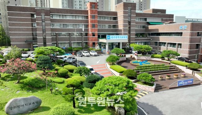 광주광역시교육청