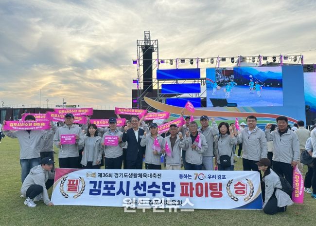 김포시, 제36회 경기도 생활체육 대축전에서 기량 과시
