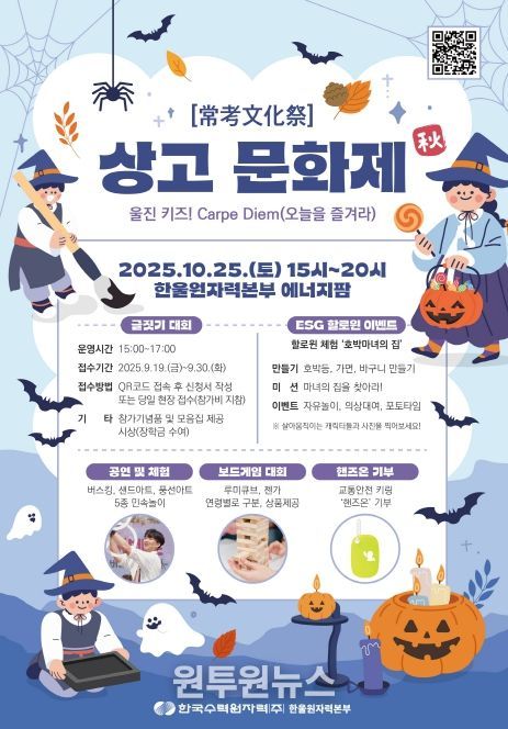 울진 키즈! Carpe Diem(오늘을 즐겨라)'