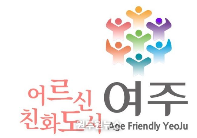 여주시 어르신친화도시 WHO 국제도시 재인증 선포식 개최