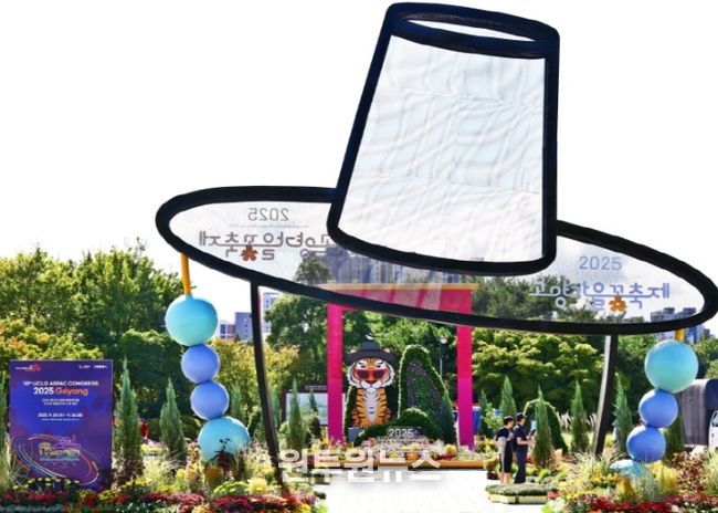 2025 고양가을꽃축제