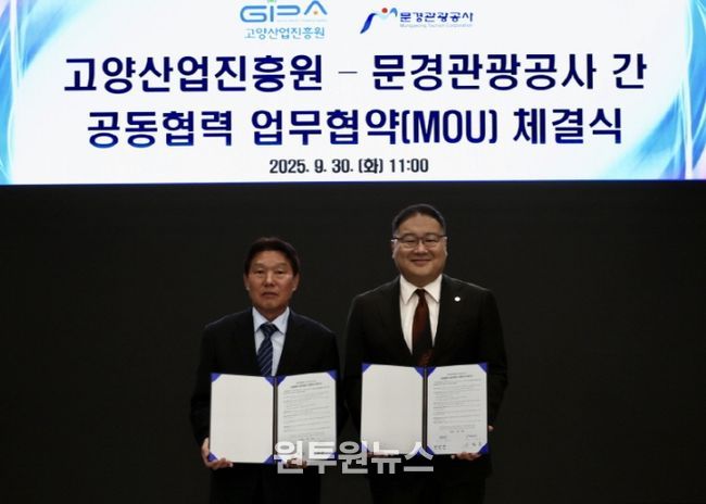 고양산업진흥원-문경관광공사 업무협약 (왼쪽부터) 문경관광공사 신필균 사장, 고양산업진흥원 한동균 원장