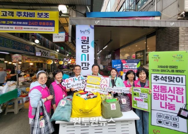 원당전통시장 장바구니 나눔 캠페인 (2025. 10. 1.)