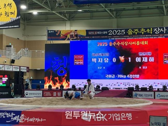 울주군, ‘위더스제약 2025 울주추석장사씨름대회’ 개막
