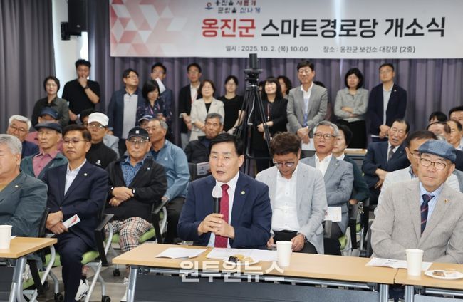 옹진군, 스마트 경로당 개소식 성황리 성료