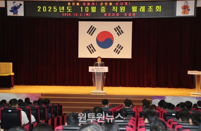 옹진군, 10월 중 직원 월례조회 개최