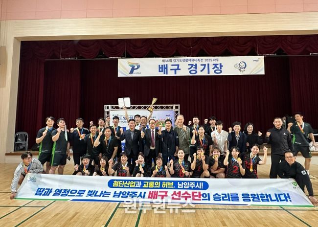 남양주시, 제36회 경기도생활체육대축전서 종합 38개 메달 획득