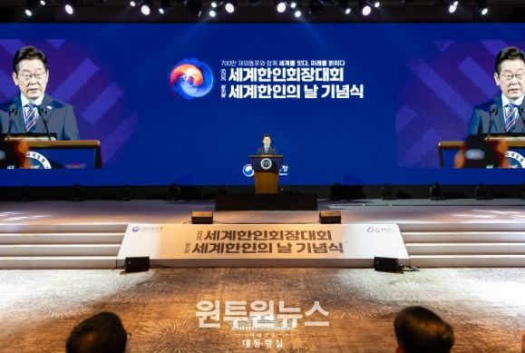 제19회 세계한인의 날 기념식