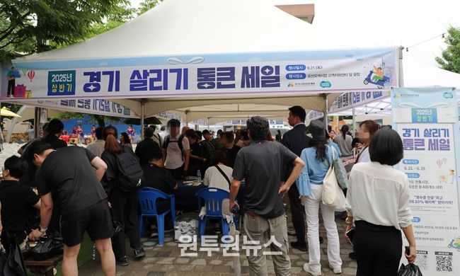 2025년 상반기 경기 살리기 통큰 세일 행사 모습