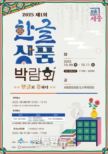 교보문고 한글 상품 박람회 참여