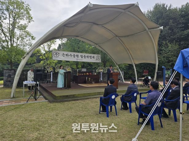 은하수공원 합동위령제 현장