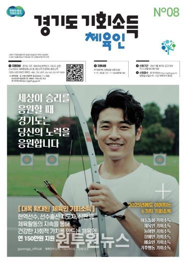 체육인 기회소득 홍보 포스터