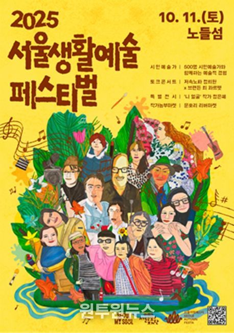 2025 <서울생활예술페스티벌> 포스터