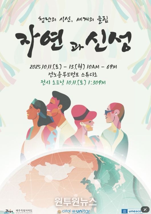 제64회 탐라문화제 특별전 ‘자연과 신성(Nature and Divinity)’