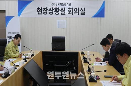 상황실 점검회의