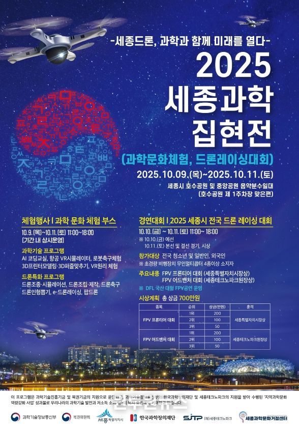 세종과학집현전