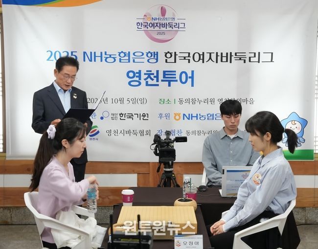지난 5일 영천 동의참누리원 한의마을에서 열린 한국여자바둑리그 지역투어 경기에서 영천 명품와인 팀 허서현 5단과 철원 한탄강주상절리 팀 오정아 5단이 경기를 진행 중이다.