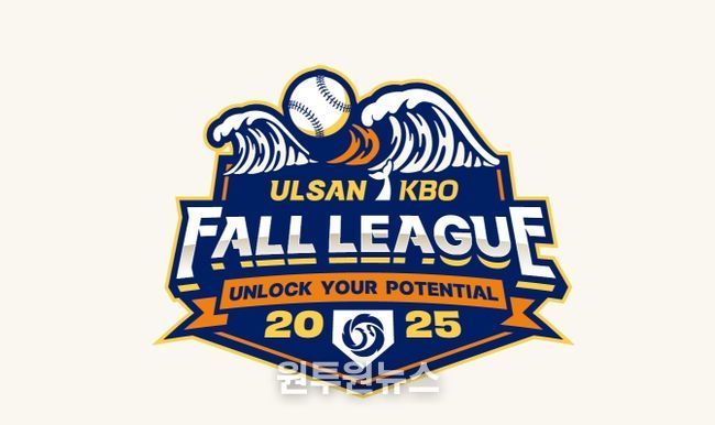 2025 울산-KBO Fall League 엠블럼