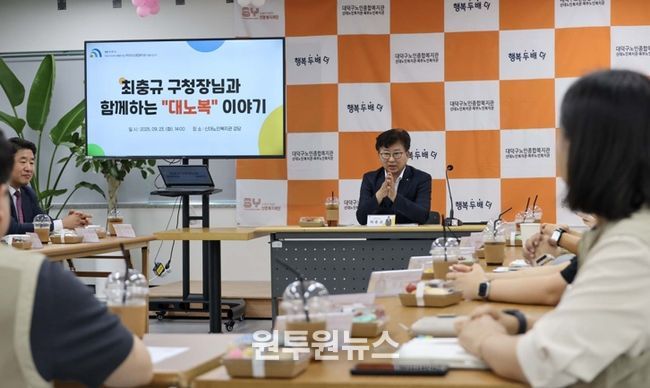 최충규 대덕구청장이 지난 9월 23일 대덕구노인종합복지관에서 열린 ‘사회복지시설 종사자 간담회’에서 건의 사항을 청취하고 있다.