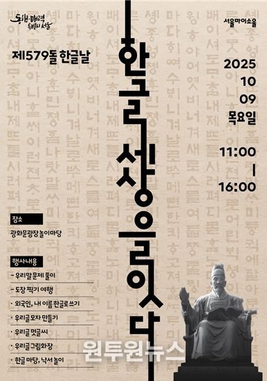 2025년 한글날 기념 시민참여 행사 포스터